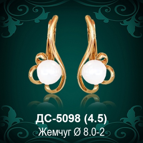 Серьги "С Жемчугом" ДС-5098 восковка