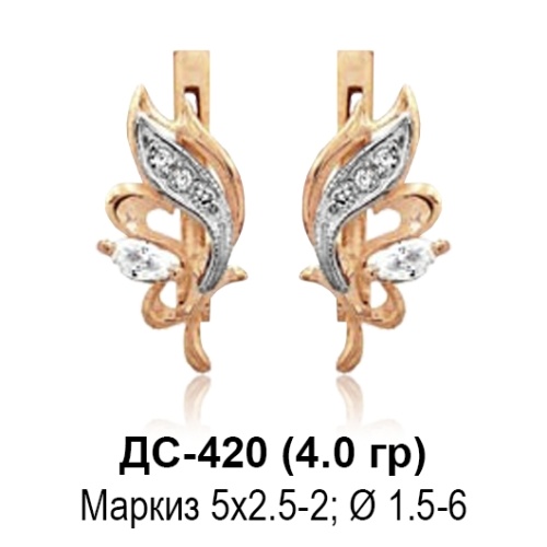 Серьги ДС-420 восковка
