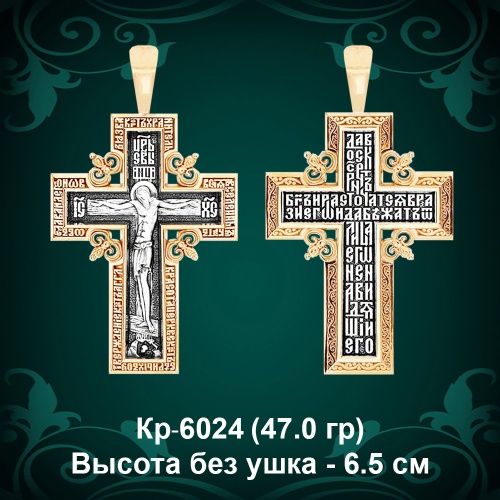 Крестик Кр-6024 восковка 