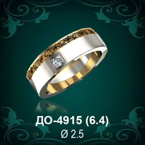 Обручальное кольцо "Женское" ДО-4915 восковка