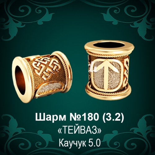 Шарм №180 восковка