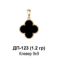 Подвеска "Van Cleef" ДП-123 восковка