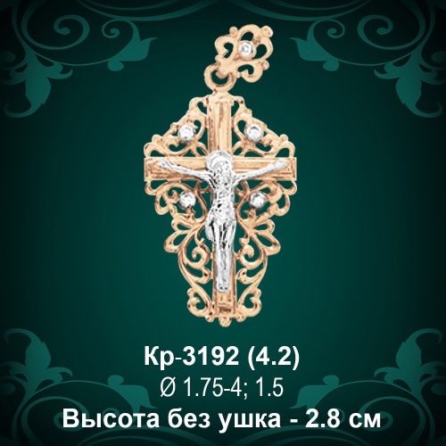 Крестик Кр-3192 восковка 