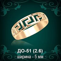 Обручальное кольцо "Версаче" ДО-51 восковка 