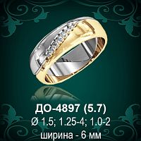 Обручальное кольцо "Женское" ДО-4897 восковка