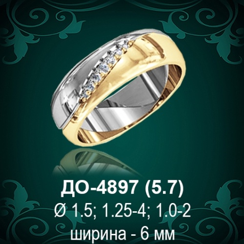 Обручальное кольцо "Женское" ДО-4897 восковка