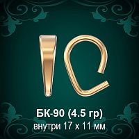 Бунтик БК-90 восковка