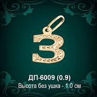 Подвеска Буква ДП-6009 (З) восковка