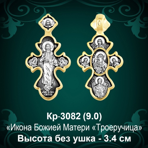 Крестик Кр-3082 восковка - 3.4 см