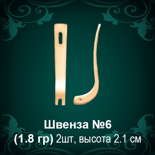 Швенза №6 восковка Швенза №6 восковка