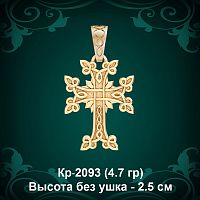 Крестик "Армянский" Кр-2093 восковка 