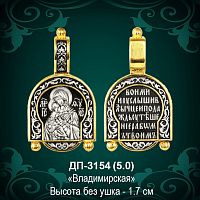 Подвеска Икона "Владимирская" ДП-3154 восковка