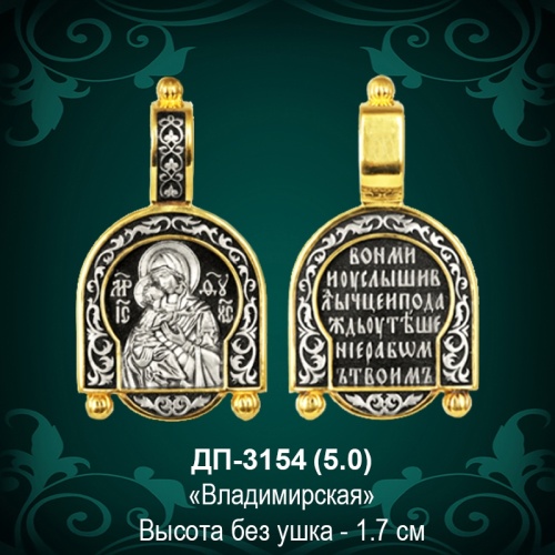 Подвеска Икона "Владимирская" ДП-3154 восковка