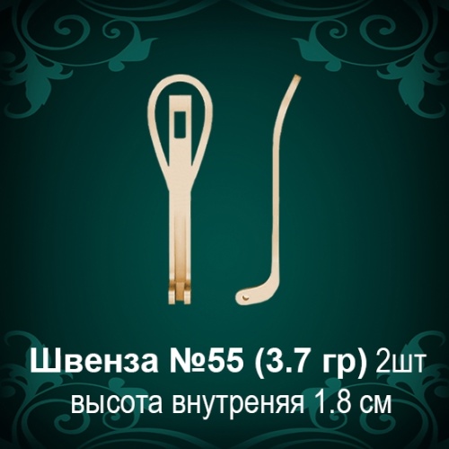 Швенза №55 восковка Швенза №55 восковка