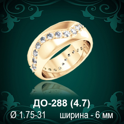 Обручальное кольцо ДО-288 восковка