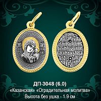 Подвеска Икона "Казанская" ДП-3048 восковка