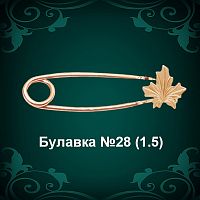 Булавка "Кленовый Лист" №28 восковка