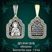 Подвеска Икона "Матрона" ДП-3141 восковка