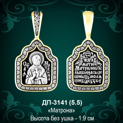 Подвеска Икона "Матрона" ДП-3141 восковка Подвеска Икона "Матрона" ДП-3141 восковка